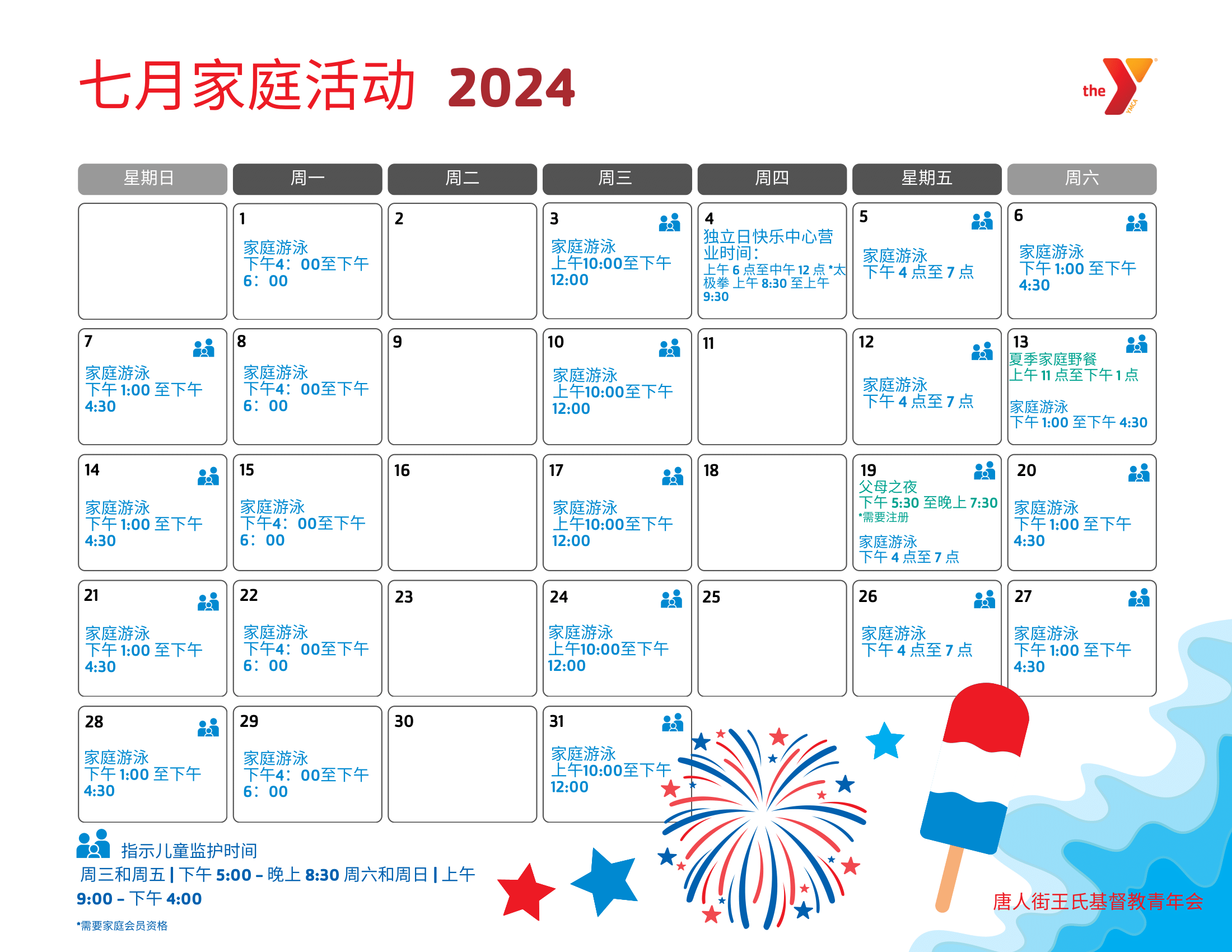 wang july family calendar in chinese